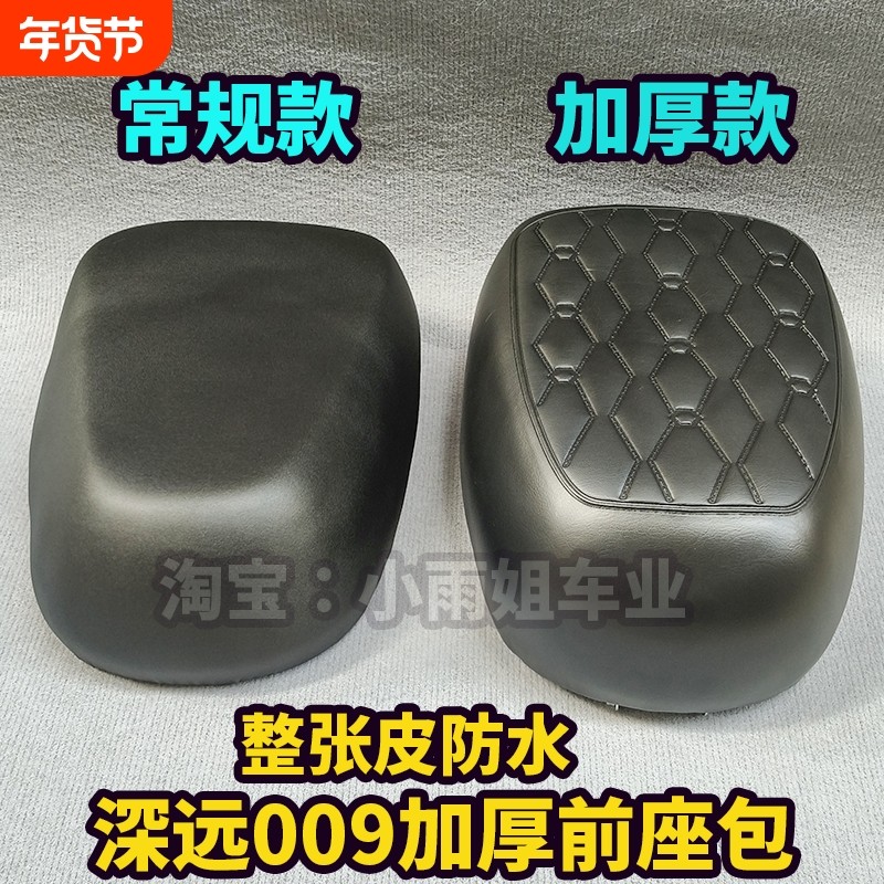 适用深远电动车007座包009坐垫四季星加厚超软整张皮防水座包鞍座,电动车/配件/交通工具,电动车坐垫,淘宝优惠券,粉丝福利购,淘宝优惠卷