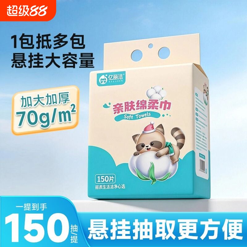 一次性洗脸巾150抽悬挂式干湿两用绵柔毛巾随抽家庭棉柔柔软便携