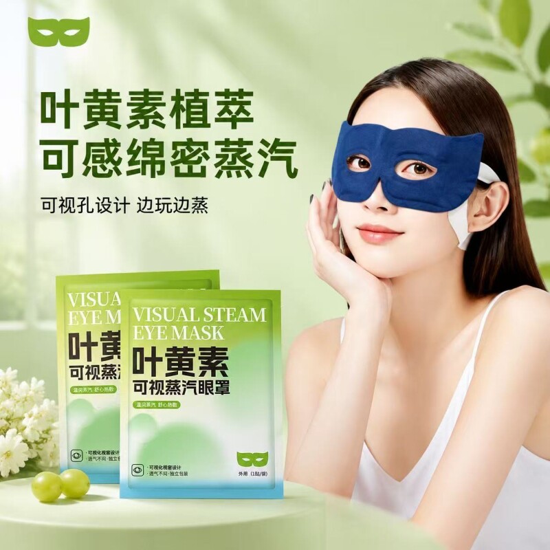 叶黄素可视蒸汽眼罩镂空热敷放松双眼露眼睛疲劳独立包装可视眼贴
