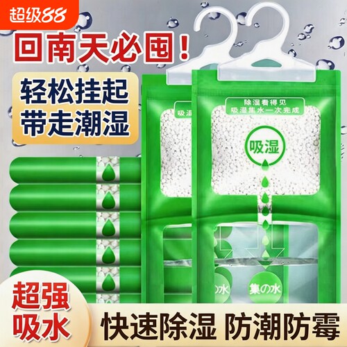 除湿袋防潮防霉干燥剂房间衣柜吸水神器吸湿可挂式氯化钙好物室内