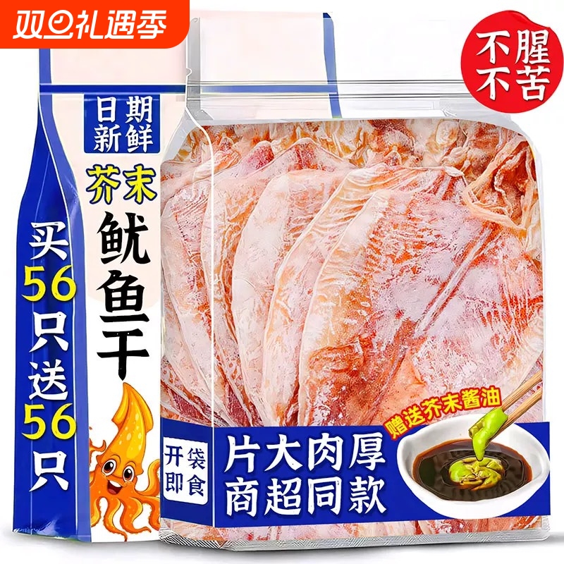 手撕芥末鱿鱼干熟食海鲜开袋即食鱿鱼丝尤鱼条烧烤下酒菜小吃健康
