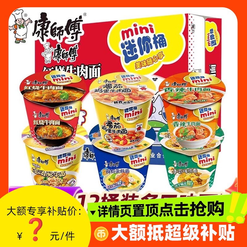 康师傅方便面mini桶迷你小桶红烧牛肉泡面碗点心杯面整箱装批发
