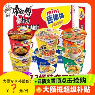 康师傅方便面mini桶迷你小桶红烧牛肉泡面碗点心杯面整箱装批发