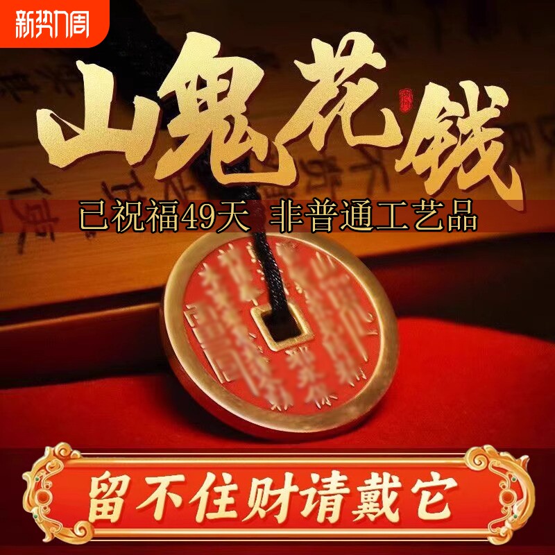 山鬼花钱道家招财古钱项链朱砂八卦纯铜钱饰品平安真品手链钥匙扣