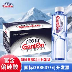 百岁山天然矿泉水24瓶348ml整箱饮用水小瓶会议高端招待办公泡茶