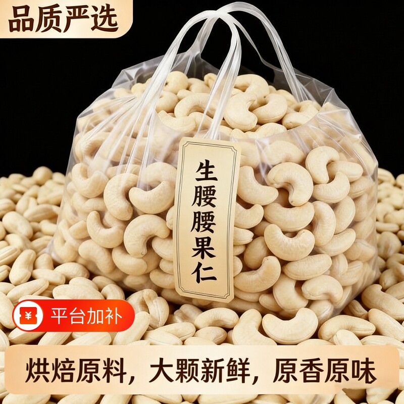 新鲜生腰果原味仁250g袋装新货坚果孕妇干果仁批发健康烘焙罐装