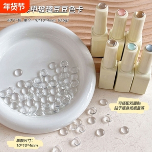迷你玻璃色卡美甲豆豆色卡甲油胶打板甲片高透明3D圆形珠美甲工具