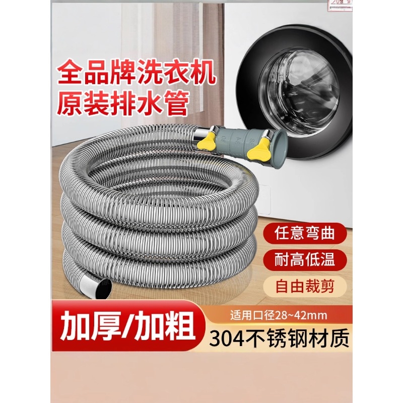 洗衣机排水管304不锈钢延长管全自动滚筒通用型出水管加长下水管