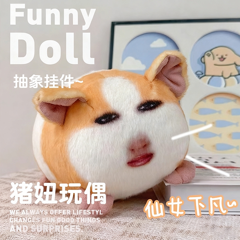 猪妞挂件毛绒玩具搞怪荷兰猪玩偶会发声表情包公仔仙女下凡语音