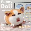 猪妞挂件毛绒玩具搞怪荷兰猪玩偶会发声表情包公仔仙女下凡语音