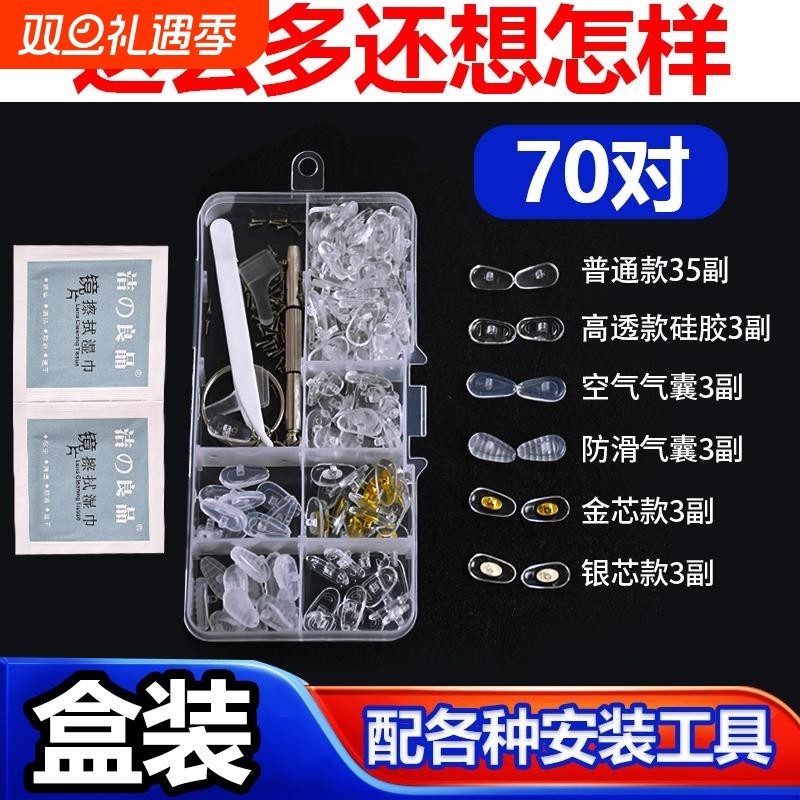 眼镜鼻托硅胶鼻垫配件盒舒适减压防滑压痕鼻托眼睛框空气囊鼻梁托