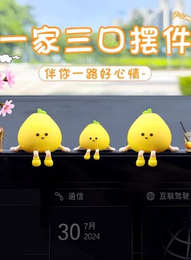 车内装饰用品摆件2025新款创意有趣可爱小柚子汽车中控台屏幕解压