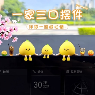 车内装饰用品摆件2025新款创意有趣可爱小柚子汽车中控台屏幕解压