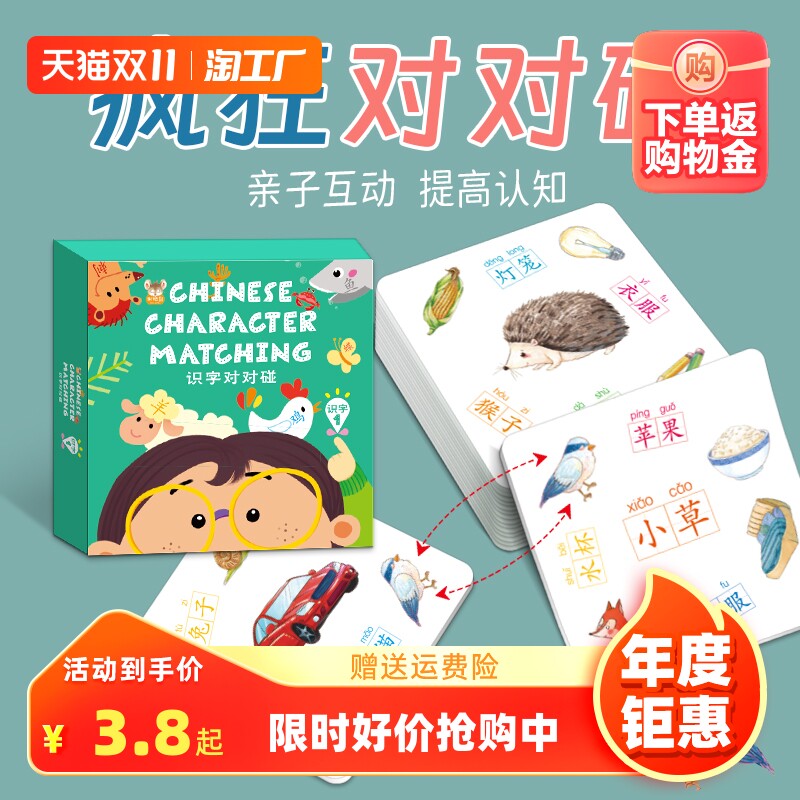 疯狂对对碰益智卡片专注意力思维训练桌游戏3到6岁幼儿园童玩具属于什么档次？
