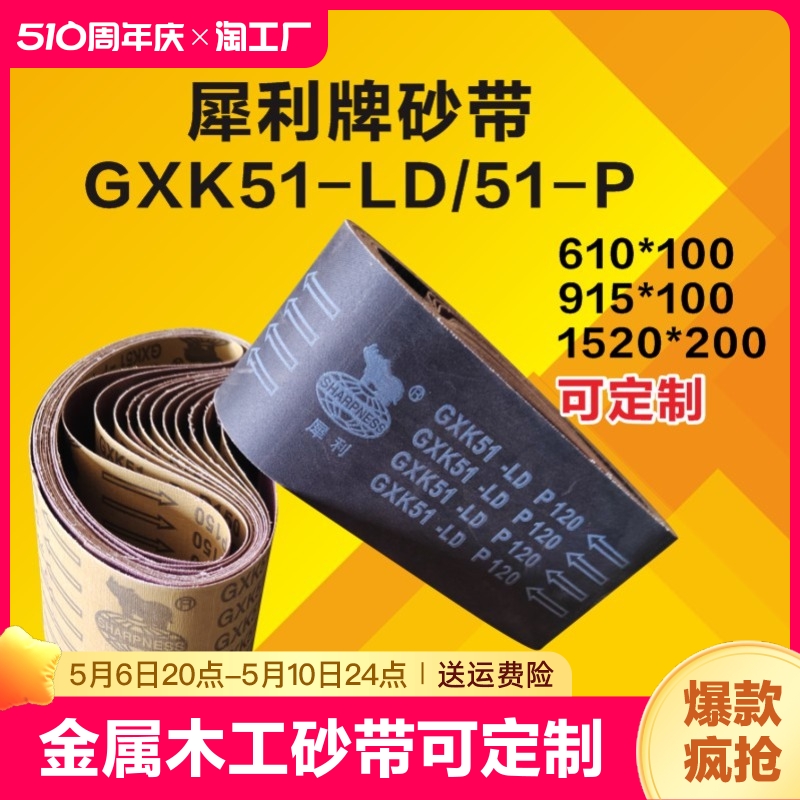 犀利砂带915/610*100手提式坦克机除锈抛光木工金属打磨沙带定制 五金/工具 砂带机 原图主图