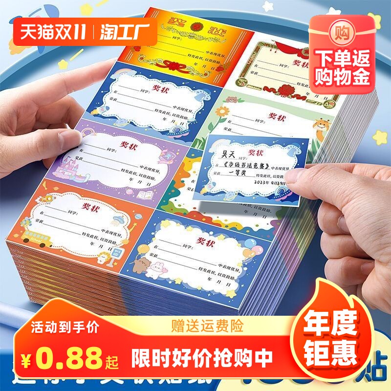 迷你小奖状贴纸小学生奖励鼓励孩子学习的奖励贴班级管理神器班主任儿童幼儿园一年级多彩小奖状纸表扬贴复古使用感如何?