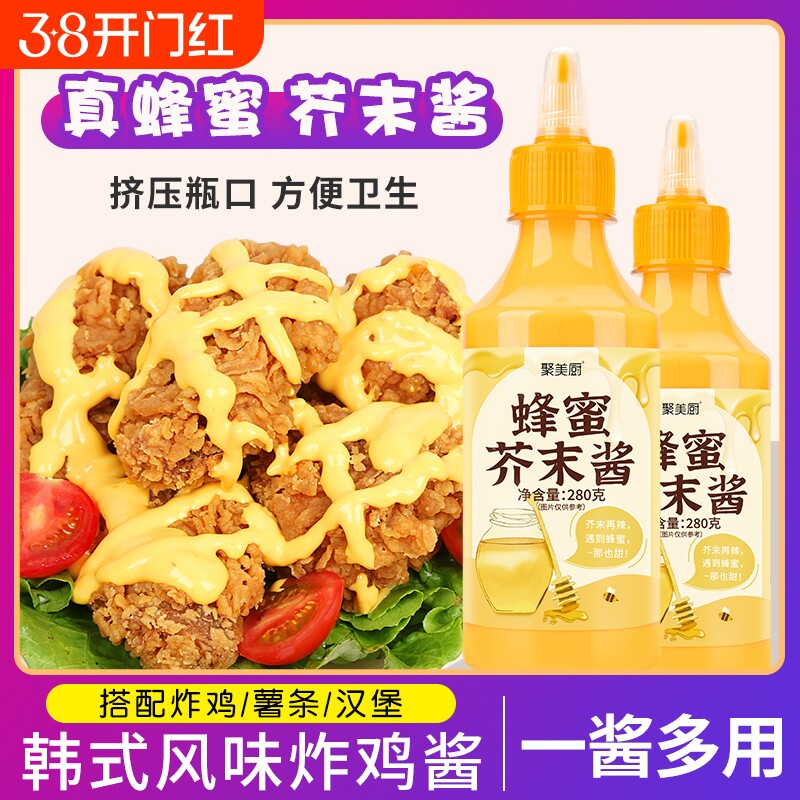 韩式蜂蜜芥末酱挤压瓶寿司炸鸡酱芥末虾球酱料食材沙拉酱琥珀汉堡