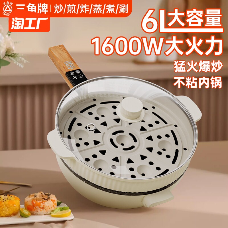 三角牌多功能电炒菜炒锅一体式家用宿舍火锅大功率不粘蒸煎电煮锅高性价比高么？