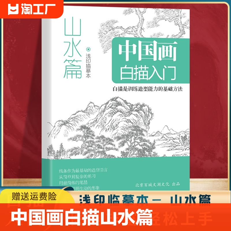 中国画白描入门山水篇临摹本