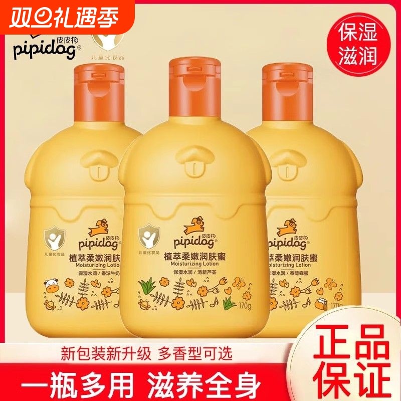 皮皮狗植萃柔嫩润肤蜜170g牛奶保湿蜂蜜滋润宝宝润肤乳身体乳液