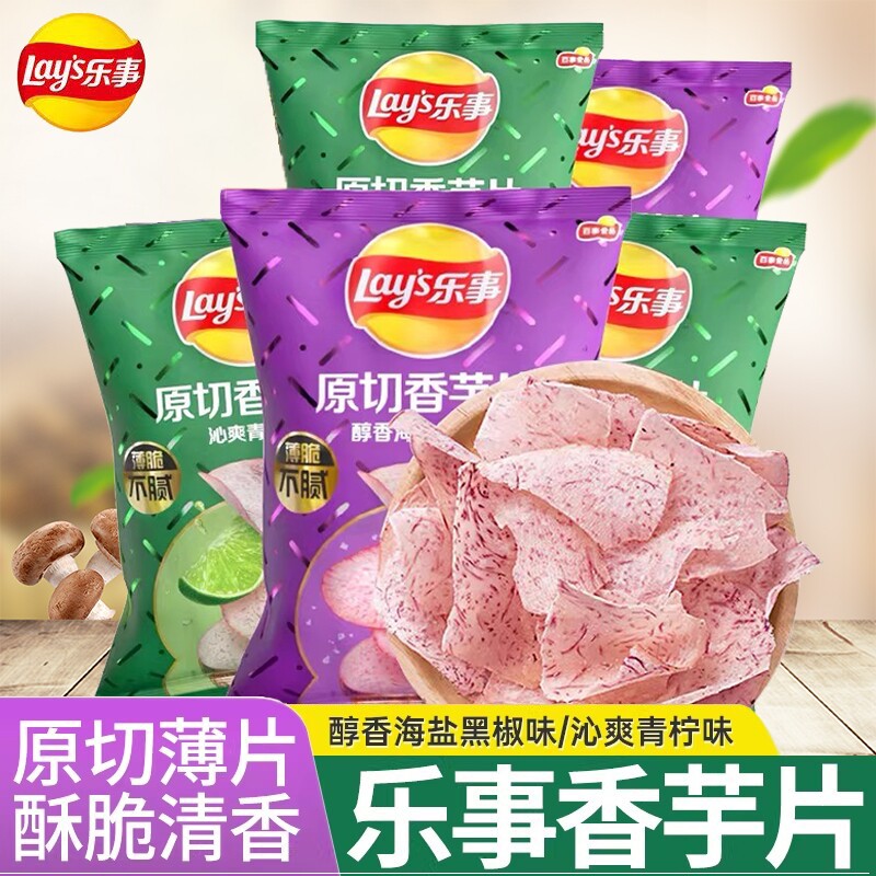 乐事原切香芋片多规格青柠海盐味芋头片薯片膨化休闲零食