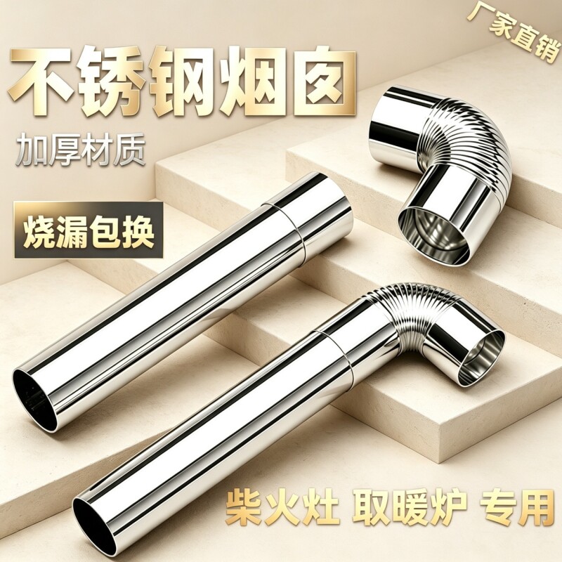 10cm烟囱管柴火灶烟囱管特厚不锈钢烟筒管农村家用取暖炉排烟管