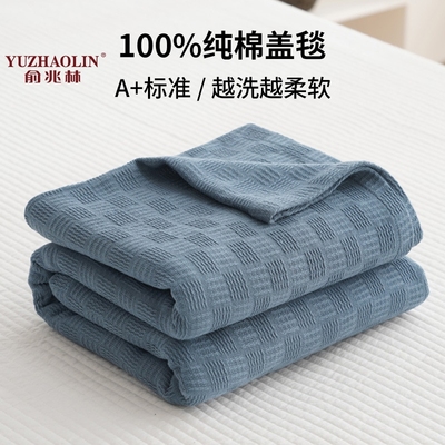 俞兆林夏季全棉素格毛巾毯
