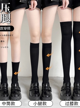 压力长筒袜子女春夏季黑色小腿袜纯棉中筒袜瘦腿jk过膝袜配乐福鞋