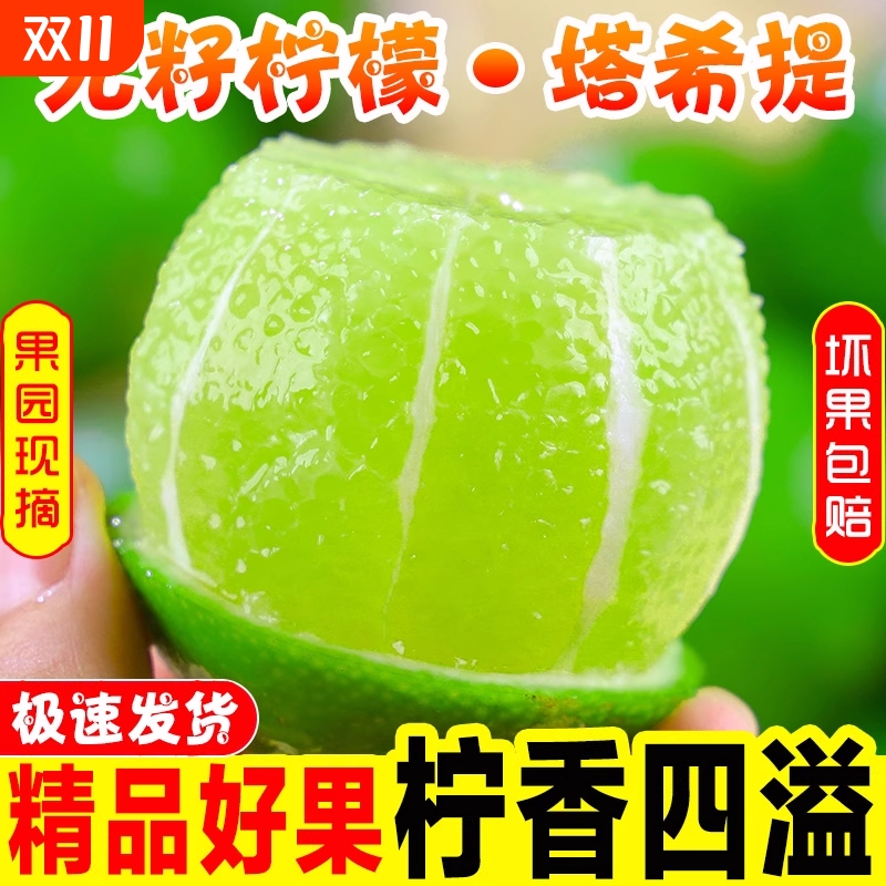 泰国无籽柠檬5斤薄皮一级小青柠海南塔希提奶茶店绿皮香水果整箱9