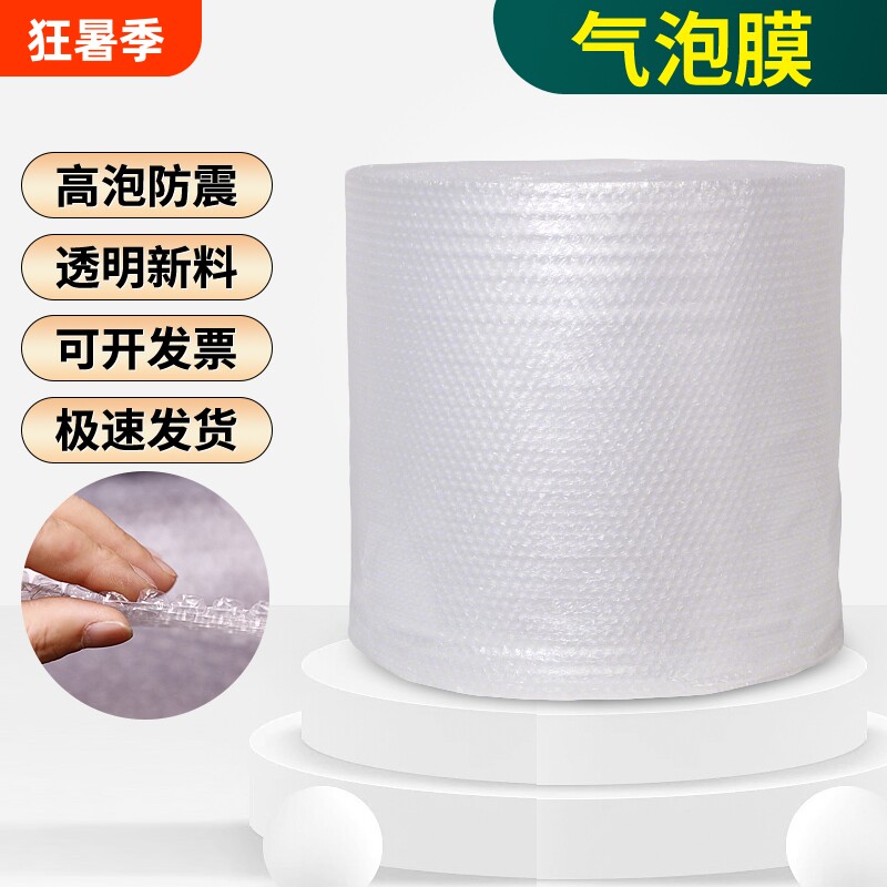 气泡膜泡沫垫防震加厚泡泡纸快递宽卷装包装棉气泡袋双层包裹