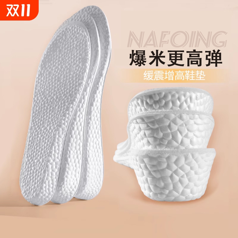 Nafoing增高鞋垫男内增高鞋垫运动减震增高垫吸汗防臭夏1女鞋垫全