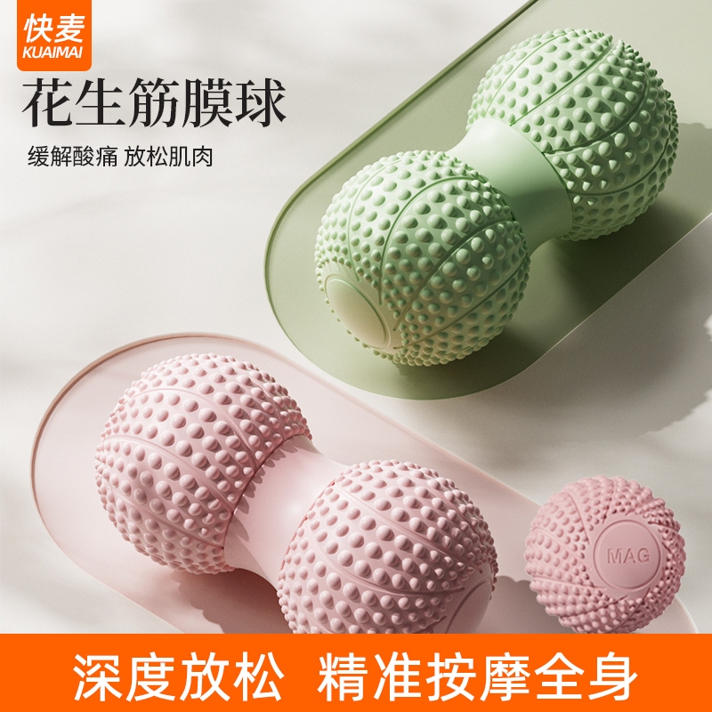 筋膜球花生球足底按摩球颈膜肌肉放松腰背部脚底经膜球瑜伽健身球
