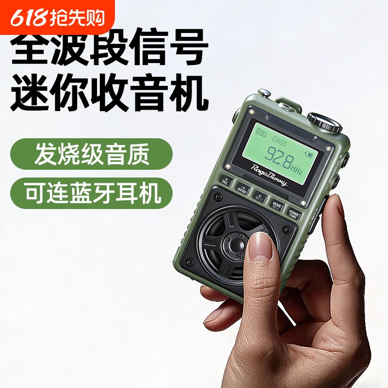 暴走兔多功能迷你手持收音机老人专用高端全波段便携小型蓝牙插卡