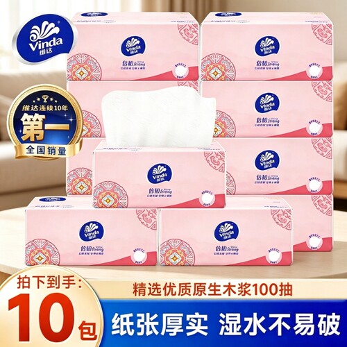 维达10包抽纸100抽压花纸巾整箱