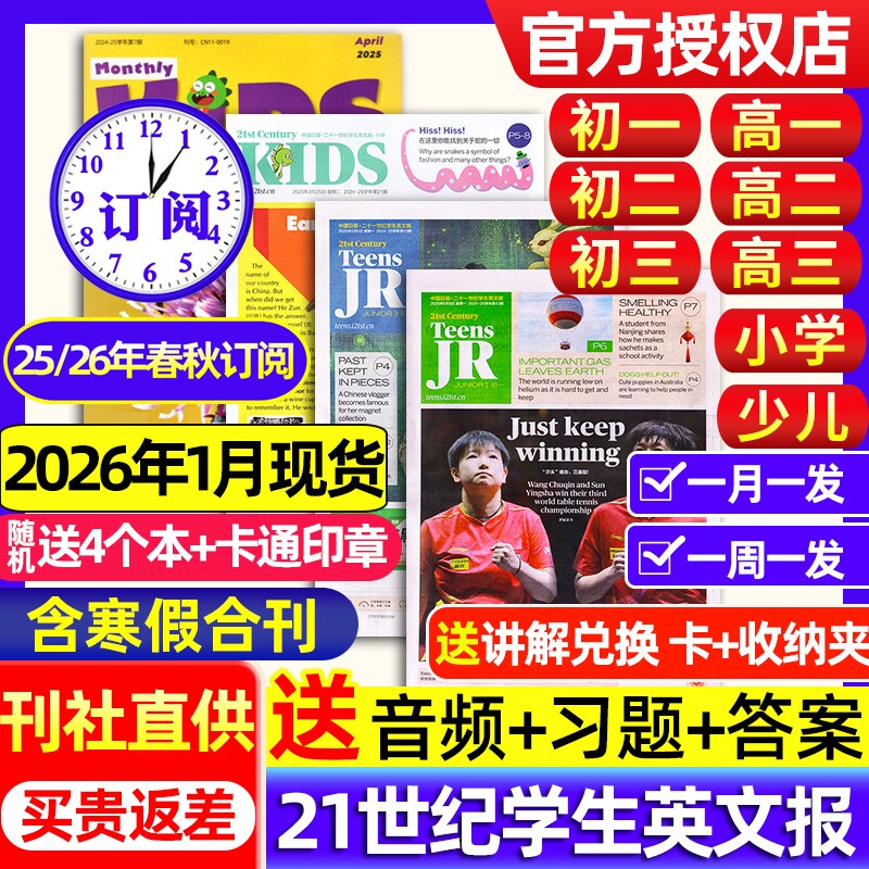 9-12月现货21世纪英文报小学初中高中版2025-2026年春秋学期全年/半年订阅二十一世纪学生英语报纸初一二三高一二三少儿杂志