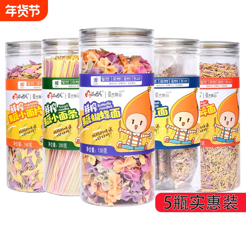 蝴蝶面儿童面条非婴幼儿辅食蔬菜颗粒面细龙须面小面片碎无盐配方