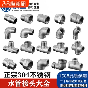 4分304不锈钢加厚三通接头内外丝弯头管古水管配件加长变径螺纹