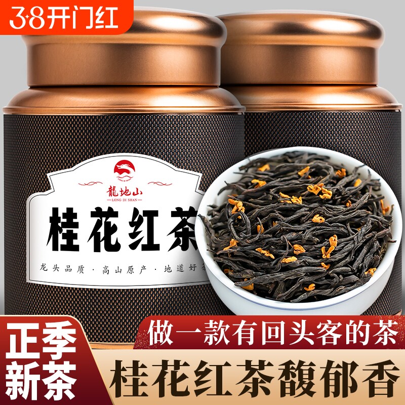 正日牌2025新茶特级红茶正山小种正品桂花茶叶500g罐装花香武