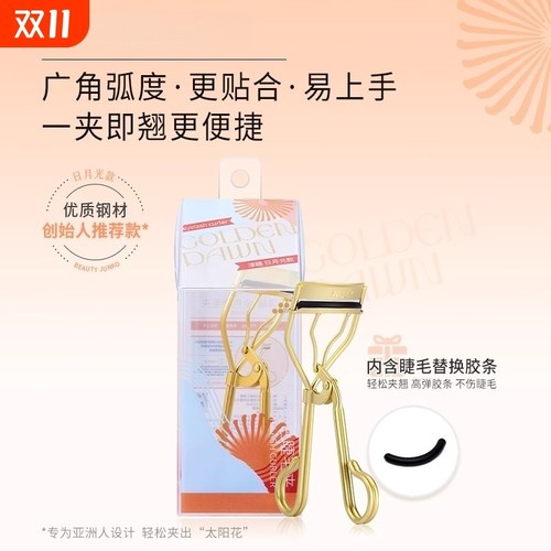 金色睫毛夹明星化妆师太阳花飞卷翘睫毛定型持久