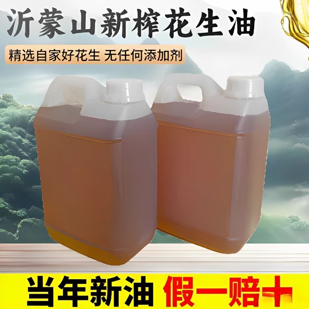 纯正花生油山东农家正宗自榨炒熟压榨浓香无添加一级花生油食用油
