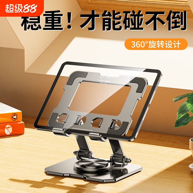 360&deg;旋转】平板支架桌面ipad吃鸡专用金属铝合金手机架子便携可折叠调节拍摄直播懒人多功能电脑支撑架床头