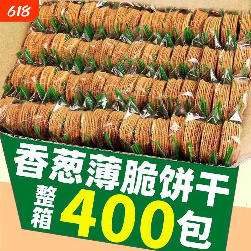 香葱薄脆饼干老式单独小包装整箱小零食休闲食品小吃大全批发散装