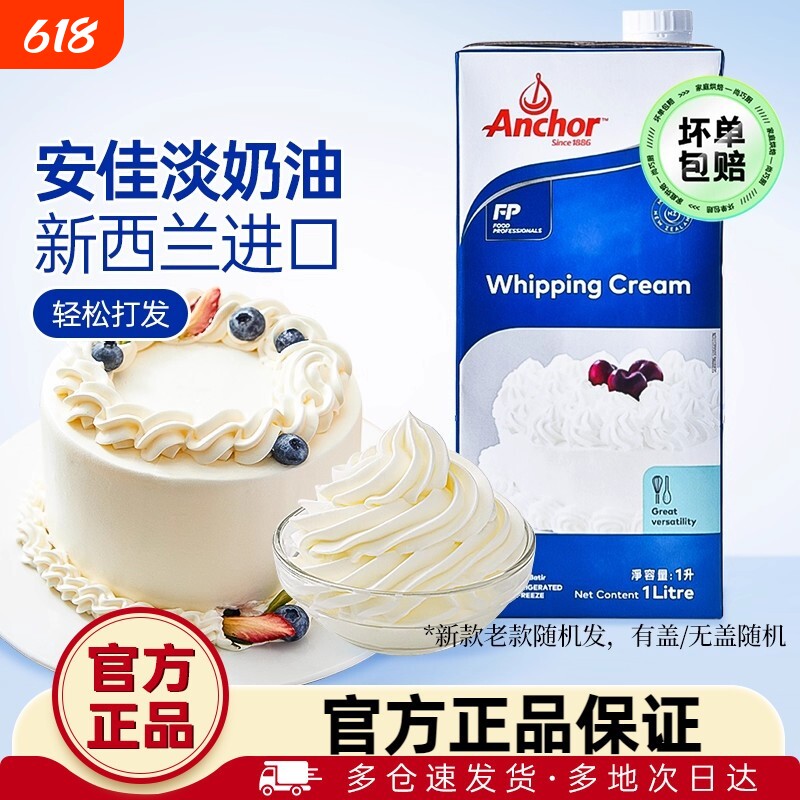 安佳淡奶油1L进口动物稀奶油250ml蛋糕裱花用烘焙原料批发