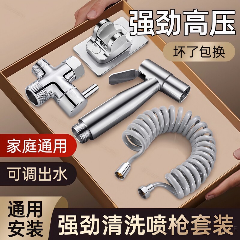 喷枪水龙头316不锈钢马桶冲洗浴室卫生间通用高压喷头洗厕所家用