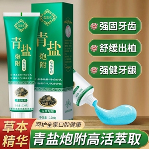 青盐炮附刷牙粉正品倪海厦北京固齿粉中药牙膏非同仁堂官方旗艦店