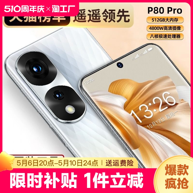 官方正品P80pro手机512GB大内存