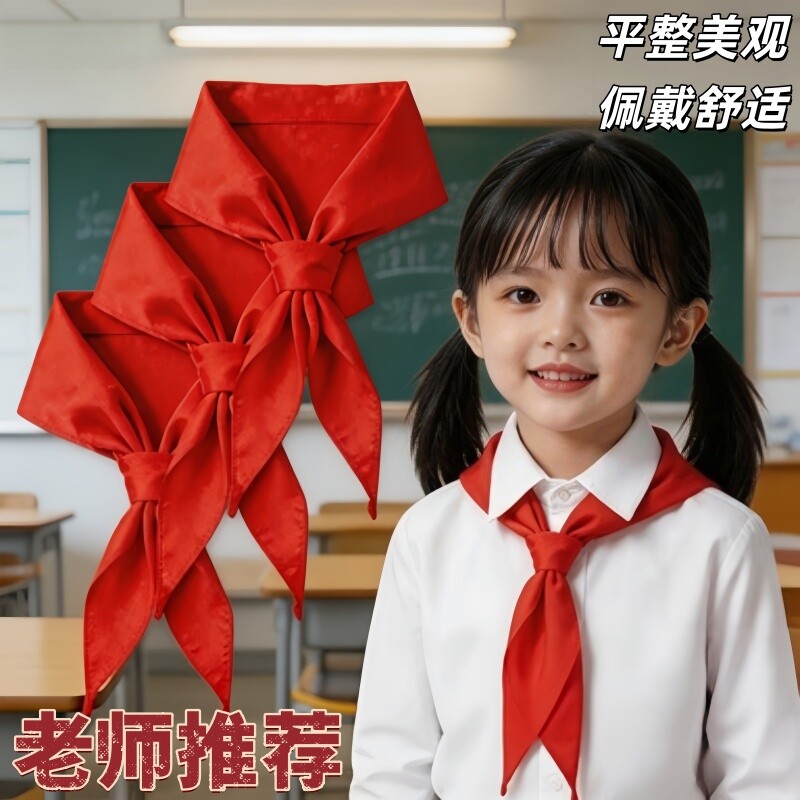 红领巾小学生纯棉1m通用图片