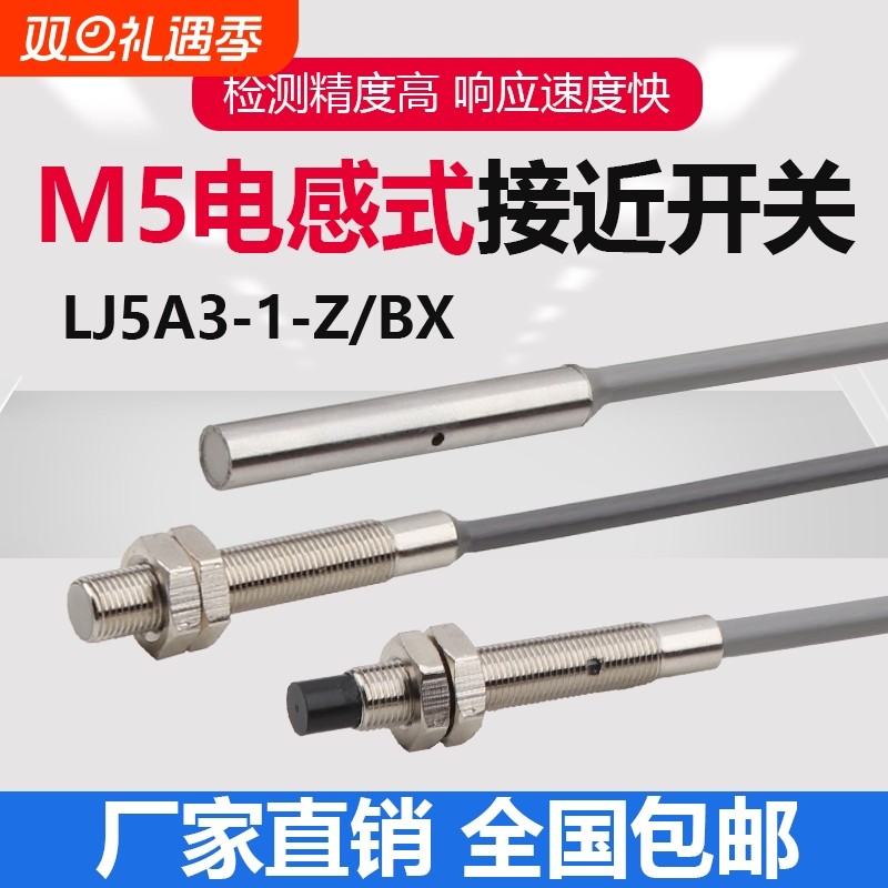 M5远距离接近开关传感器LJ5A3-1-Z/BX金属感应器NPNP两线LJ5A3-2