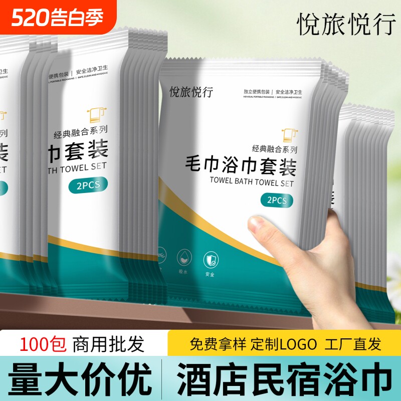 一次性毛巾浴巾酒店专用压缩旅行单独包装加厚差便洗澡套装批发