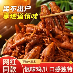 云南普洱西盟正宗佤味鸡脚鸡爪佤味有骨香辣过瘾下饭